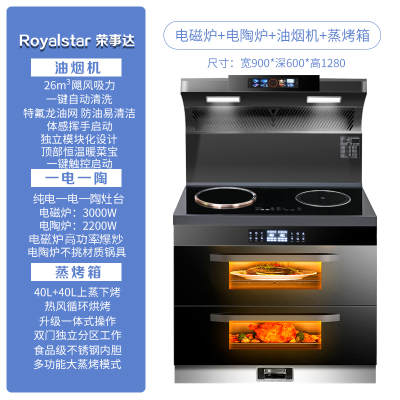 荣事达集成灶家用蒸烤箱一体灶台消毒柜纯电磁炉十大品牌排名2361