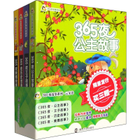 音像小人国·365夜故事系列(4册)尤艳芳,葛志伟 改写 著作