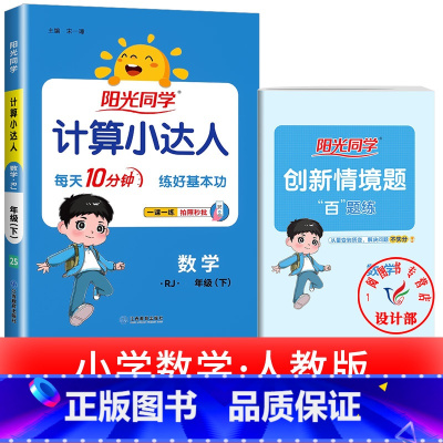 1本:计算小达人 数学 六年级下 [正版]2025提优训练课时优化作业一二三四五六年级下册上册语文人教数学苏教北师大英语