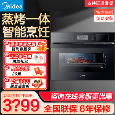 美的(Midea)嵌入式蒸烤一体机BS5053W 家用智能多功能蒸箱烤箱二合一 APP操控 50L大容量搪瓷内胆立体烘烤