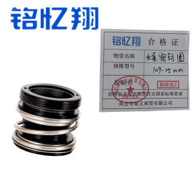 铭忆翔 水泵密封圈 109-25mm 个