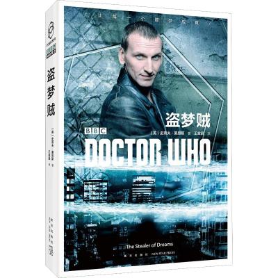 盗梦贼