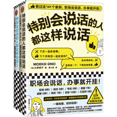 醉染图书特别会说话的人都这样说话(全2册)9787549635573