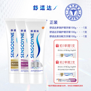 舒适达多效护理护敏牙膏清新口气坚固牙釉质缓解牙敏感防蛀100g三支装