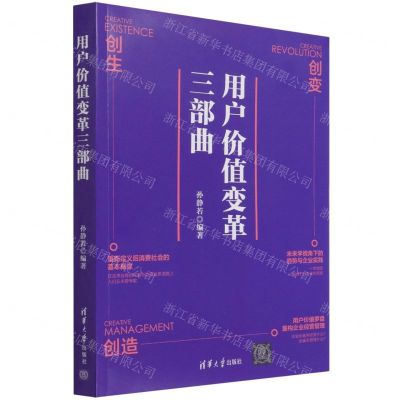 [N]用户价值变革三部曲-9787302588115