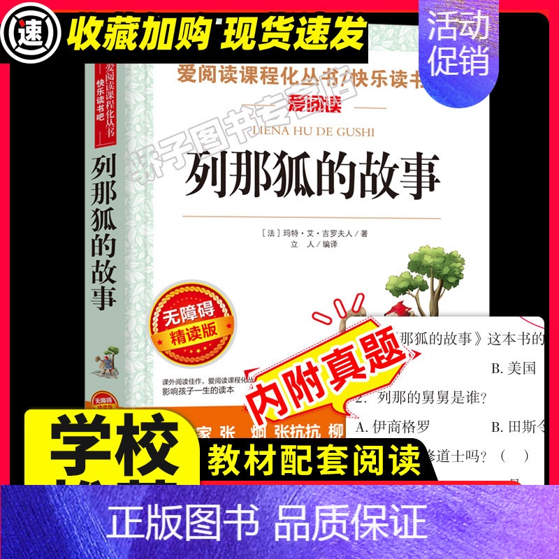 [29元3件]列那狐的故事 [正版]青鸟书籍 儿童文学读物小学生三四五六年级课外阅读书籍青少年儿童名著故事书四年级课外书