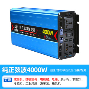[补贴10%]纯正弦波逆变器12v24v48v60v转220v通用车载家用大功率转换器噐