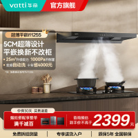 华帝(vatti)油烟机i11255 [小飞碟SE]超薄平嵌欧式吸油烟机变频25风量大吸力一键自清洁抽油烟机 齐平橱柜