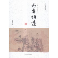 正版新书]埜石传武立金9787503466724