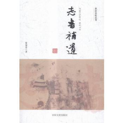 正版新书]埜石传武立金9787503466724