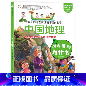 疯狂的地理课中国 [正版]疯狂的地理课全套2册 写给孩子的中国地理(走遍中国的旅程)+世界地理(绚丽的世界风光) 三四五