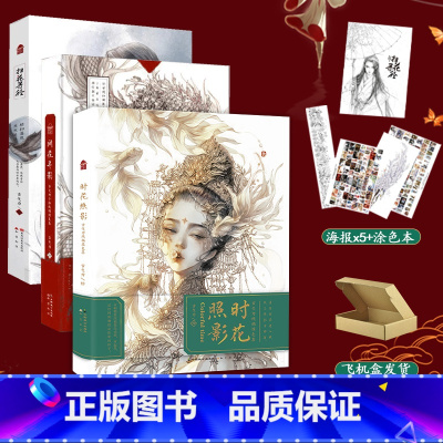 [正版]古戈力画集全套3册飞机盒时花照影+间花寻影+扫花寻径 手绘线稿填色本插画唯美古风女人物线描集临摹绘本画册书籍知