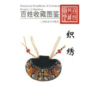 正版新书]织绣——百姓收藏图欣弘9787535624833