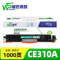 唯世硒鼓CE310A红 支