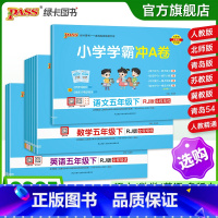 [英语]人教版 五年级下 [正版]25春新版小学学霸冲a卷五年级语文数学英语试卷测试卷全套上册下册人教版北师苏教真题卷单