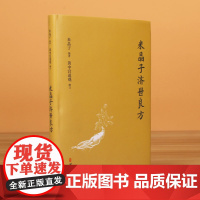 [正版]米晶子济世良方 黄中宫道观 米晶子著可搭张至顺道长八部金刚炁体源流疏通经络健康道家养生功法书籍中医古籍出版社