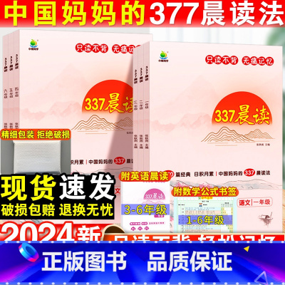 [小学通用]337优美句子+古诗文+英语晨读3册 小学三年级 [正版]337晨读法打卡表小学一读一年级二年级小学生晨读美