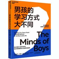 正版新书]男孩的学习方式大不同(美)迈克尔·古里安,(美)凯茜·史