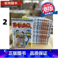 [正版] 漫画书 多啦A梦PLUS 2 藤子不二雄 文化传信 港版漫画 香港原版 进口原版书 拓特原版