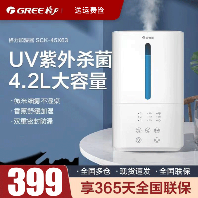 格力(GREE)加湿器 SCK-45X63 除菌卧室孕妇婴儿上加水双重防漏轻音低噪三档调节小型家用空气香薰大雾量 白色