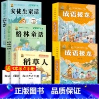 注音版三上3本+成语接龙2本 [正版]注音版三年级上册必读课外书稻草人书叶圣陶快乐读书吧安徒生童话格林童话必读的老师一二