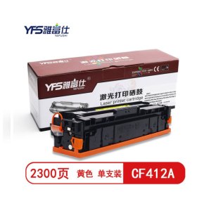 雅富仕 CF412A黄色硒鼓适用惠普M377DW M452DN M477FDW M477FNW页产量2300/个