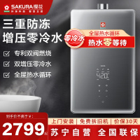 樱花(SAKURA)燃气热水器JSQ25-PLB705A天然气 13升 零冷水防冻 直流变频恒温 无氧铜水箱