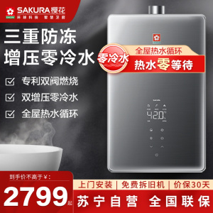 樱花(SAKURA)燃气热水器JSQ25-PLB705A天然气 13升 零冷水防冻 直流变频恒温 无氧铜水箱