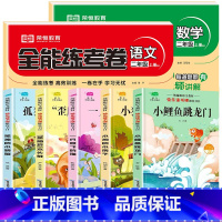 [全套7册]二上快乐读书吧+语数同步试卷 [正版]小鲤鱼跳龙门二年级上册全套5册注音版快乐读书吧小狗的小房子一只想飞的猫