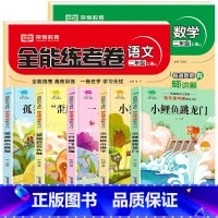 [全套7册]二上快乐读书吧+语数同步试卷 [正版]小鲤鱼跳龙门二年级上册全套5册注音版快乐读书吧小狗的小房子一只想飞的猫
