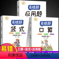 [易错题]五年级下册口算+竖式+应用题 五年级下 [正版]抖音同款五年级下册数学专项训练计算题满分训练五年级数学口算天天