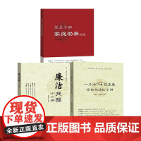 3本套装 党员党性廉政教育套装 廉洁提醒十二讲+一片冰心在玉壶 保持纯洁性十讲+党员干部家庭助廉提醒 党员廉政教育书籍