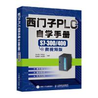 正版新书]西门子PLC自学手册S7-300/400(微视频版)岂兴明9787115