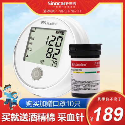 诺凡血糖血压一体机血糖试纸医家用血压计血糖仪25支套装