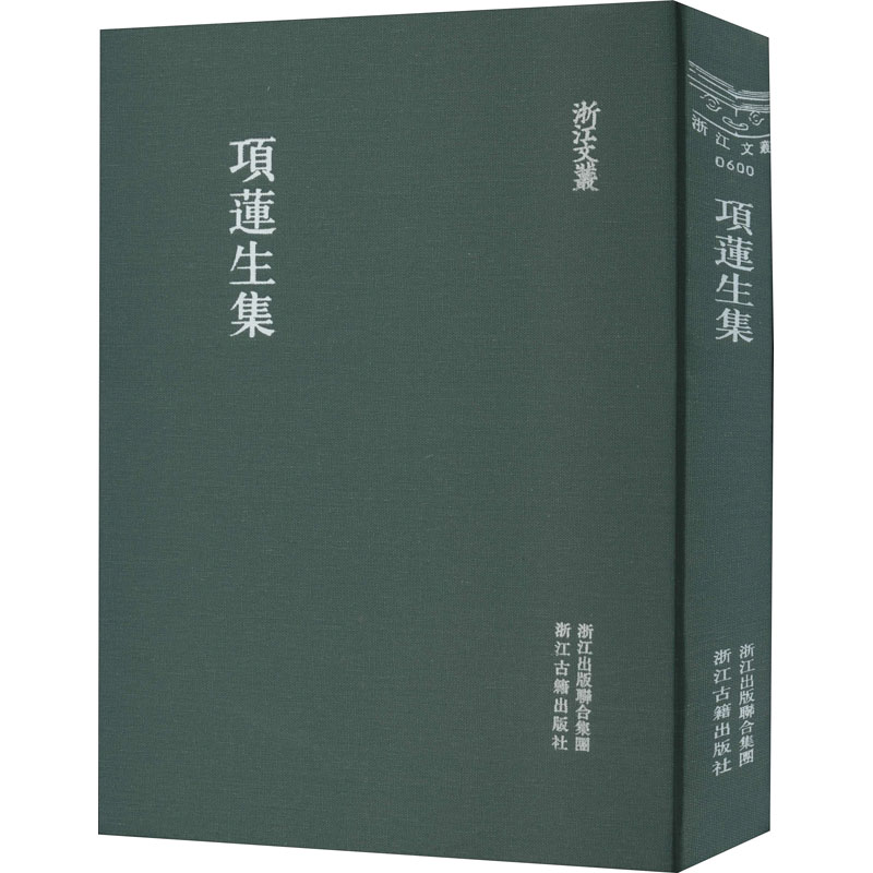 醉染图书项莲生集97875540114