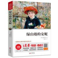 正版新书]绿山墙的安妮无障碍阅读+中考考点统编语文教材指定阅