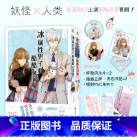 [正版]冰属性男子和酷酷女同事1-2殿谷美由记漫画2册 简体中文版实体书