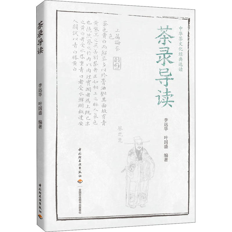 [M]茶录导读-9787518429462