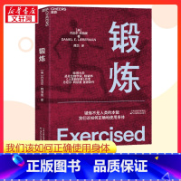 锻炼 [正版]锻炼 (美)丹尼尔·利伯曼 著 谭杰 译 体育运动(新)文教 书店图书籍 天津科学技术出版社