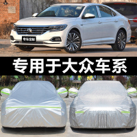 [补贴10%]大众新速腾朗逸宝来途观L迈腾桑塔纳汽车衣车罩防雨隔热通用
