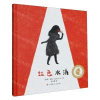 [N]红色水滴(精)-9787558424069