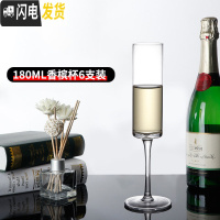 三维工匠香槟杯套装创意高脚杯红酒杯起泡酒杯家用甜酒杯鸡尾酒杯一对 1806支装