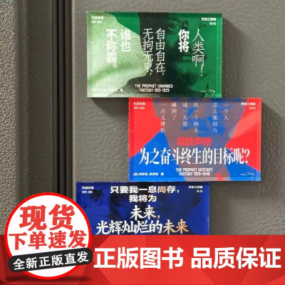 [编译新文创!!]先知三部曲亚克力冰箱贴!一套三个!5cm*8cm 文艺小众亚克力书籍联名
