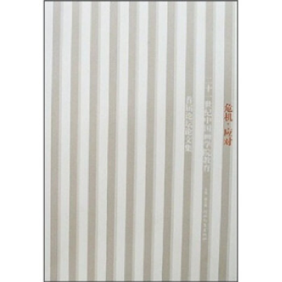 正版新书]二十一世纪中国画学院教育首届论坛论文集-危机·应对邵