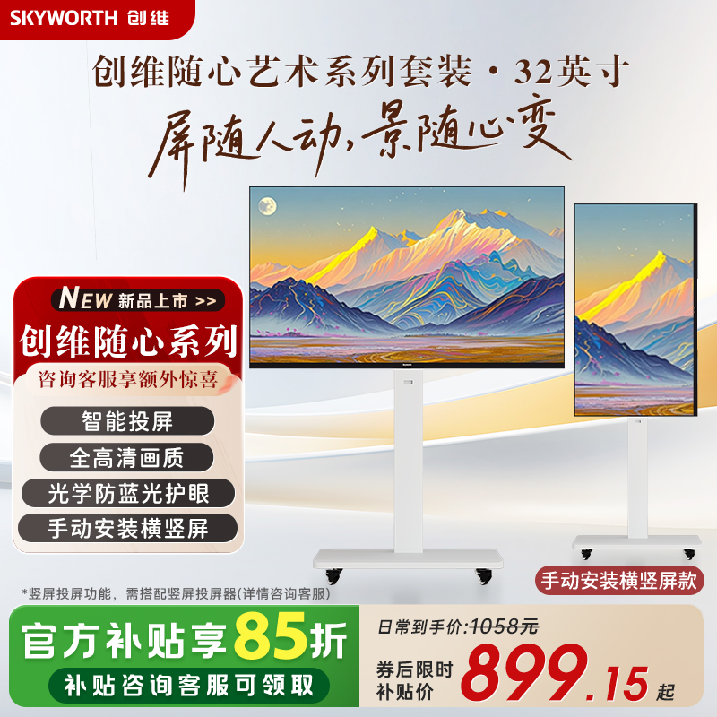 创维随心屏 直播大屏会议机一体机投屏显示器 艺术电视