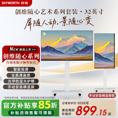 创维随心屏 直播大屏会议机一体机投屏显示器 艺术电视