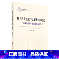 [正版]地方政府绩效评估制度创新研究——以绩效差距和绩效差异为切入点 张书涛著