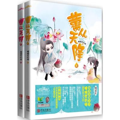 正版新书]囍从天降 (第二萌)睡懒觉的喵9787543696143