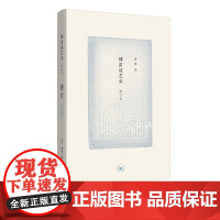 傅雷谈艺录 增订本 傅雷 著 三联书店