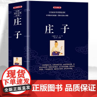 庄子 庄子 著 国学古籍